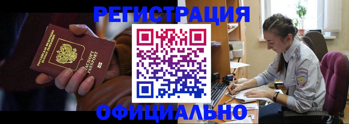 временная регистрация для всех в Красном Сулине