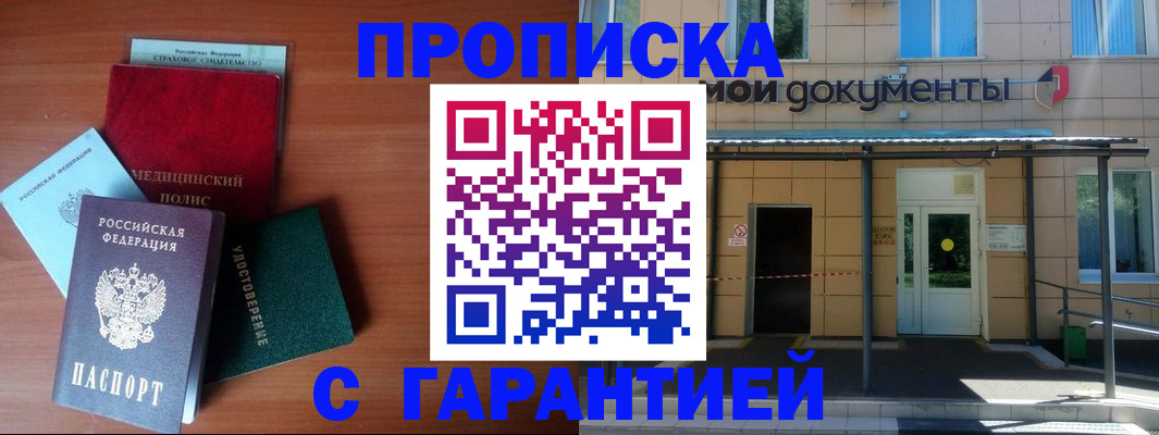 временная регистрация собственник в Красном Сулине