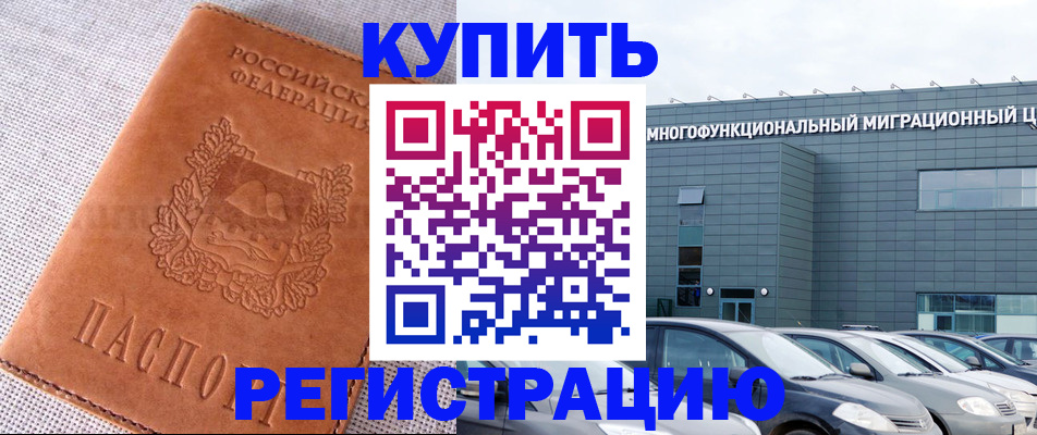 прописка законно в Красном Сулине